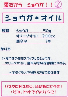 ショウガオイル