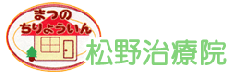  岐阜県瑞穂市にあるはり灸治療 松野治療院